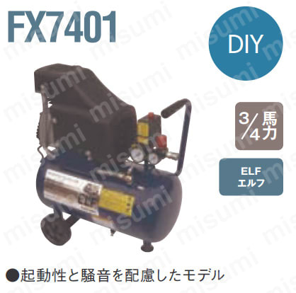 FX7401 | オイルフリーコンプレッサ エルフ | アネスト岩田キャンベル