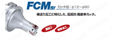 HSKシャンクフルカットミル FCR型 ロングタイプ 製品の基本仕様・特長2 