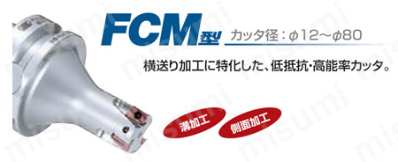 フルカットミルFCM型ストレートシャンク型 | 大昭和精機 | MISUMI(ミスミ)