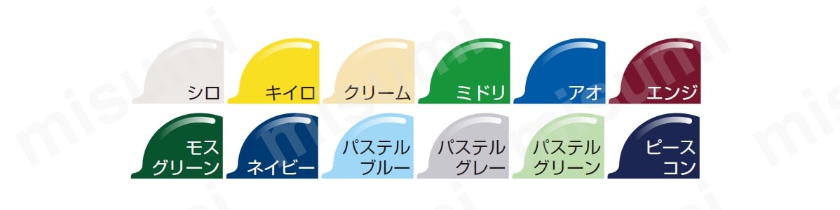 豊富なカラーバリエーション