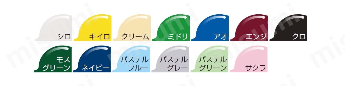 豊富なカラーバリエーション