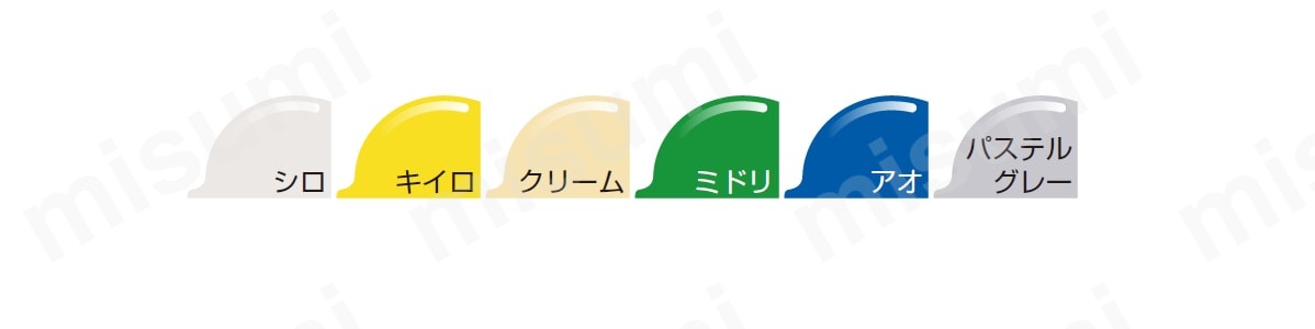 カラーバリエーション