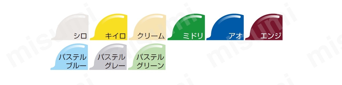 豊富なカラーバリエーション