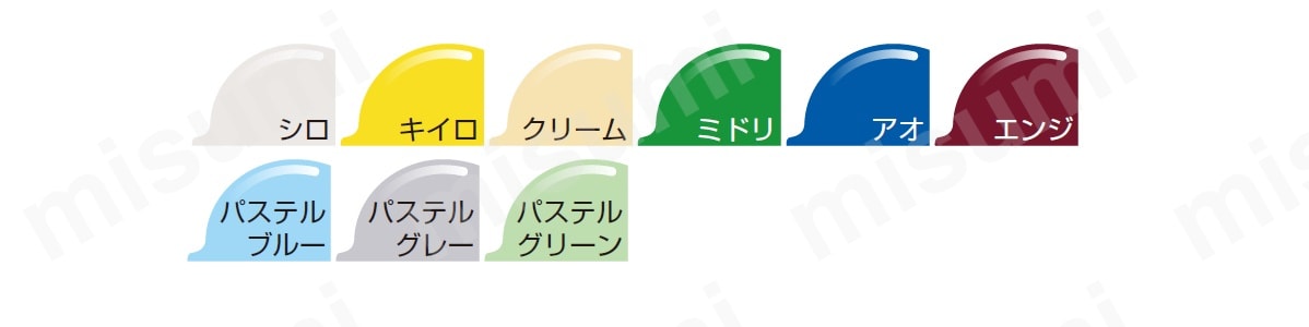 豊富なカラーバリエーション