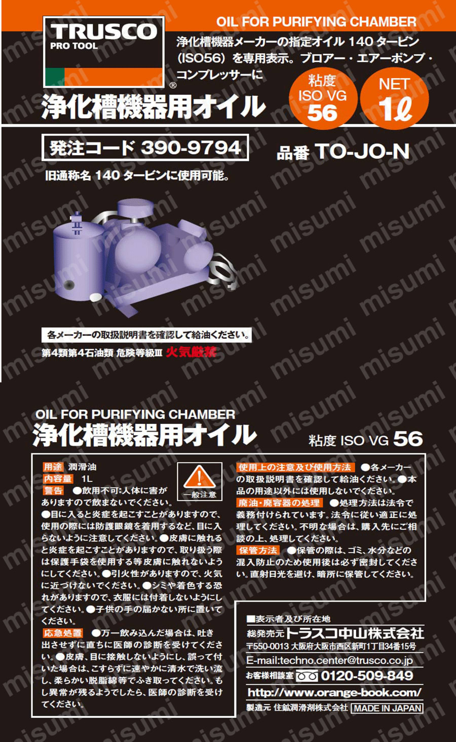 浄化槽機器用オイル 取扱説明書