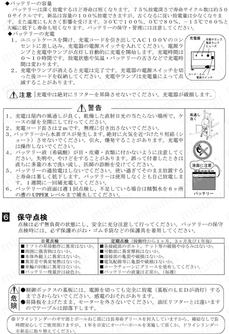 コゾウリフター バッテリーボールねじ式・テーブル型 取扱説明書-3