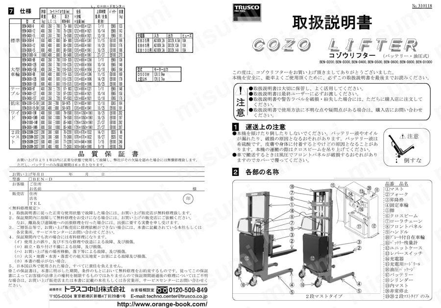 コゾウリフター バッテリー油圧式・標準2段マスト型 | トラスコ中山