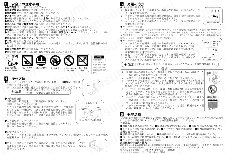 コゾウリフター バッテリー油圧式・標準2段マスト型 | トラスコ中山