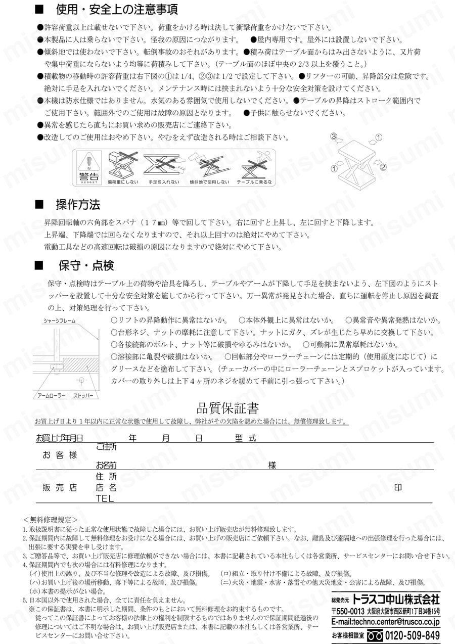 作業台リフター（手動昇降式） 使用例2