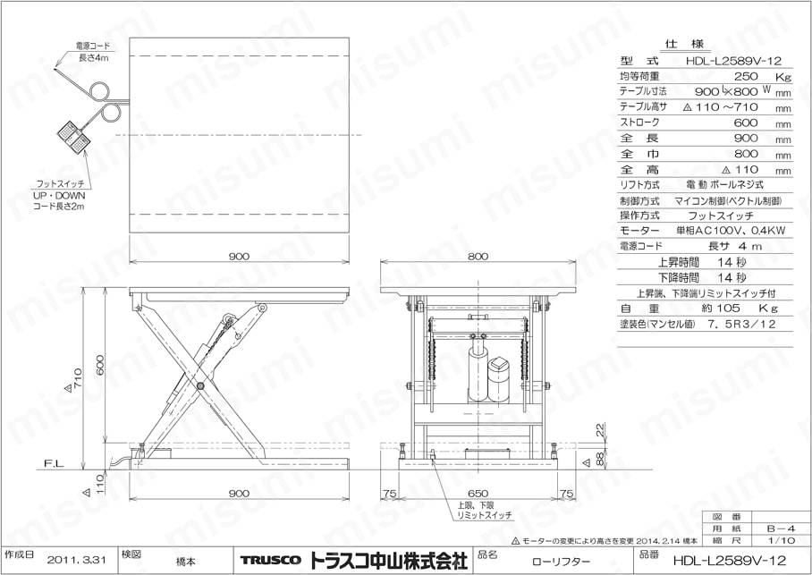 トラスコ(TRUSCO) テーブルリフト500kg(電動Bねじ200V)650×1200mm HDL-L50612V-22 - 2