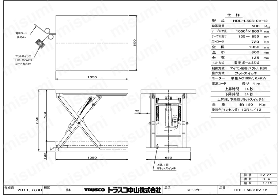 トラスコ(TRUSCO) テーブルリフト500kg(電動Bねじ100V)800×1200mm HDL-L50812V-12 - 1