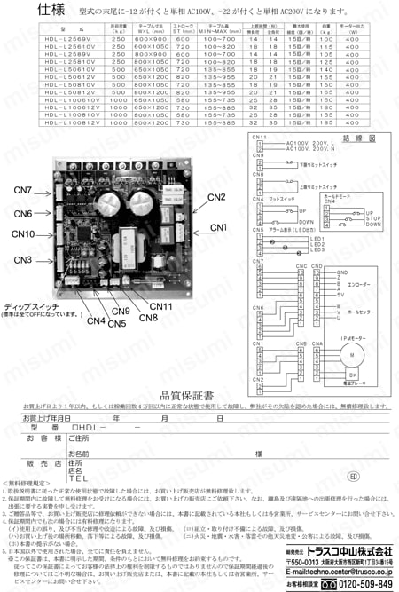 HDL-L100812V-12 | テーブルリフト （電動ボールねじ式・単相100V