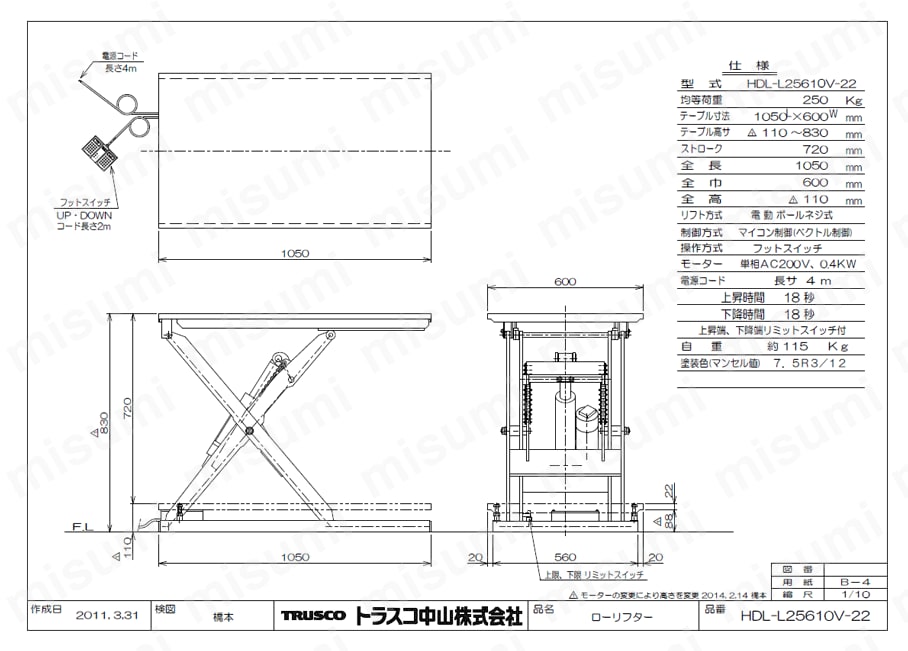 トラスコ(TRUSCO) テーブルリフト250kg(電動Bねじ200V)600×1050mm HDL-L25610V-22 - 5