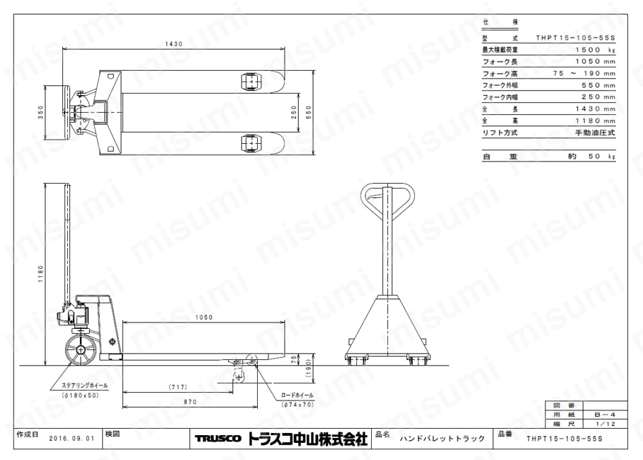 THPT15-105-55S | ハンドパレットトラック（エコノミータイプ