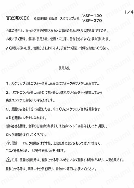 スクラップ台車 手動式 使用例1