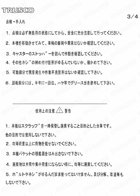 スクラップ台車 手動式 使用例3