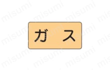 JIS配管識別ステッカー　ガス関係:関連画像