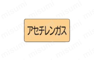JIS配管識別ステッカー　ガス関係:関連画像