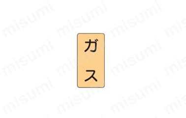 JIS配管識別ステッカー　ガス関係:関連画像