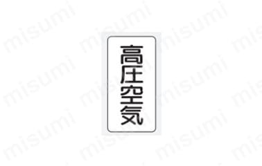 JIS配管識別ステッカー 空気関係:関連画像