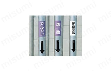 JIS配管識別ステッカー 空気関係:関連画像