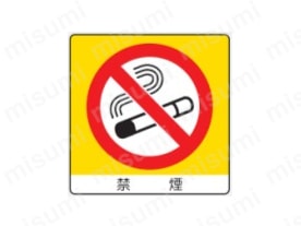 表示内容：禁煙