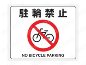 禁止標識　路面貼用ステッカー:関連画像