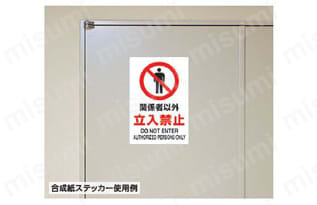 JIS規格安全標識 使用禁止 使用例5
