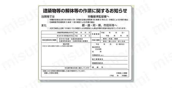 表示内容：建築物等の解体等の作業に関するお知らせ　当現場では 労働基準監督へ（中略）石綿にかかる特別の教育を受講した者が作業を行っています。受講した特別の教育： の実施した講習（平成 年 月受講）