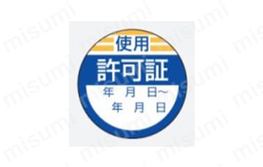 805-70 | 修理・点検標識 ステッカー | ユニット | ミスミ | 742