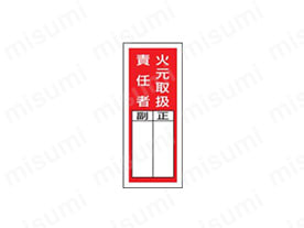表示内容：火元取扱責任者 正 副