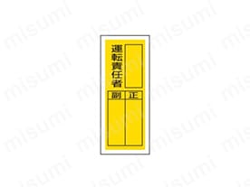 表示内容：運転責任者 正 副