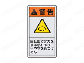 製造物責任（PL）警告表示ラベル 縦型ステッカー:関連画像