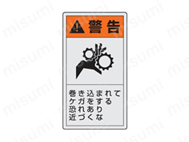 製造物責任（PL）警告表示ラベル 縦型ステッカー:関連画像