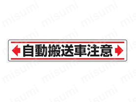 注意標識 路面貼用ステッカー:関連画像