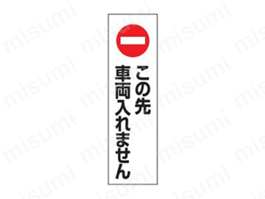 「表示内容：この先車両入れません」