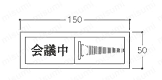 ドア表示板 空室表示 外形図02
