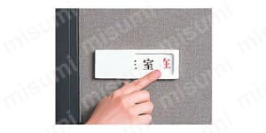 ドア表示板 空室表示 使用事例02