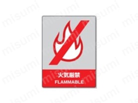 表示内容：火気厳禁 FLAMMABLE