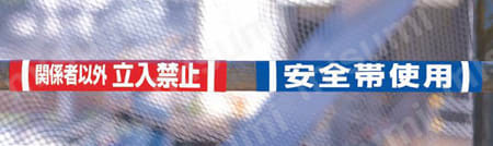 単管用ロール標識 安全標識 使用例02