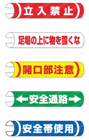 単管用ロール標識 安全標識 製品01