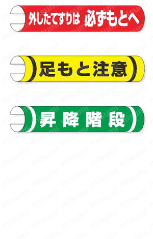 単管用ロール標識 安全標識 製品03