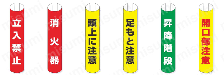 単管用ロール標識 安全標識 製品04