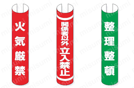 単管用ロール標識 安全標識 製品05