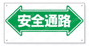 安全標識 通路標識 製品01