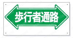 安全標識 通路標識 製品03