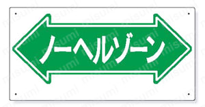 安全標識 通路標識 製品06