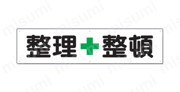安全標識　整理整頓標識:関連画像