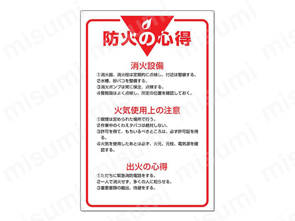 文字タイプ：防火の心得、消火設備（1）消火器、消火栓は定期的に点検し、付近は整頓する。（中略）（3）重要書類の搬出、待避をする。
