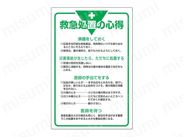 文字タイプ：救急処置の心得、準備をしておく（1）応急手当可能な救急薬品、用具類はいつでも取り出せるところにそろえておく。（中絡）医師を待つ、救急処置は火災の場合も同じく、最初の手当てがまず重要でこの処置をあやまると大きな事故結果になる。